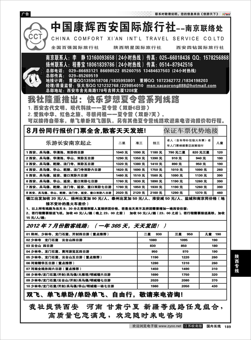 189 陕西专线  中国康辉西安国际旅行社有限责任公司