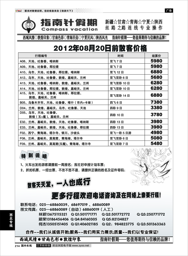 214 新疆专线 指南针假期—林颖