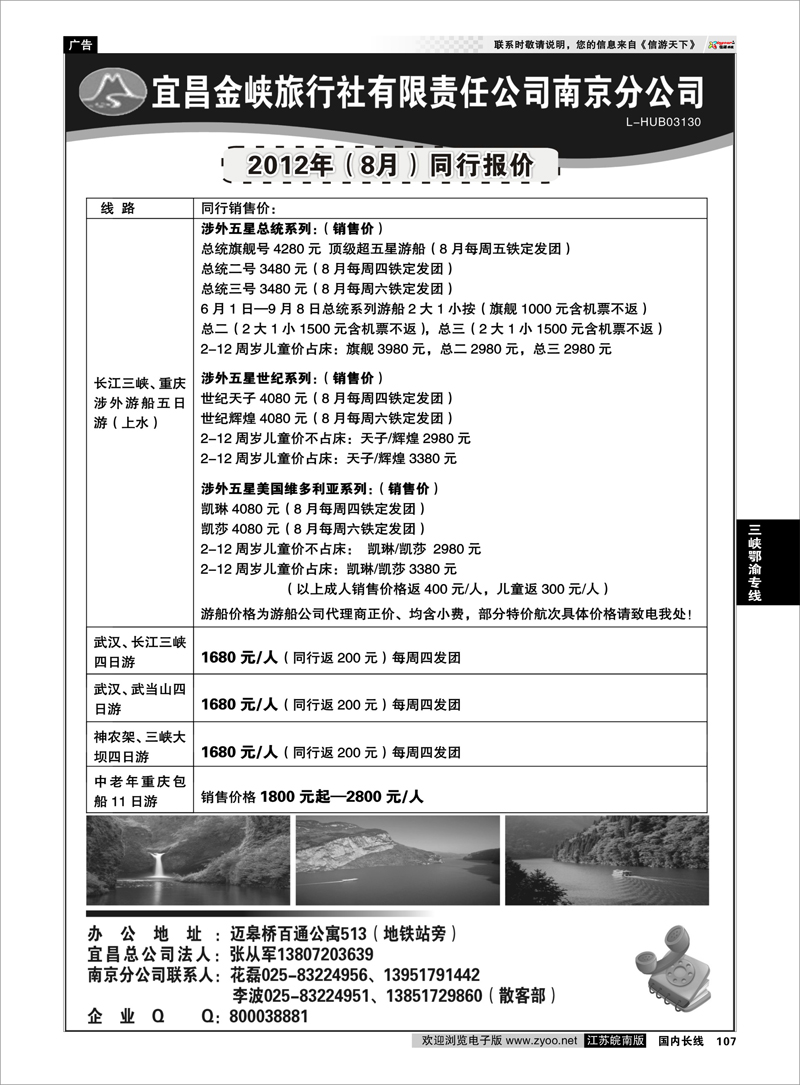 107 三峡鄂渝专线 宜昌金峡旅行社