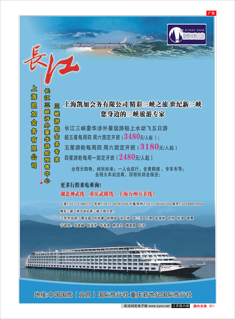 彩9 精彩三峡之旅 三峡鄂渝专线
