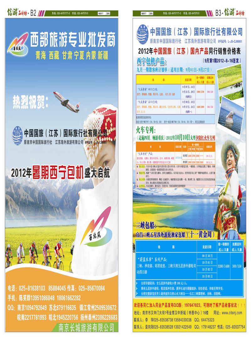 389期 信游天下报纸B2-B3