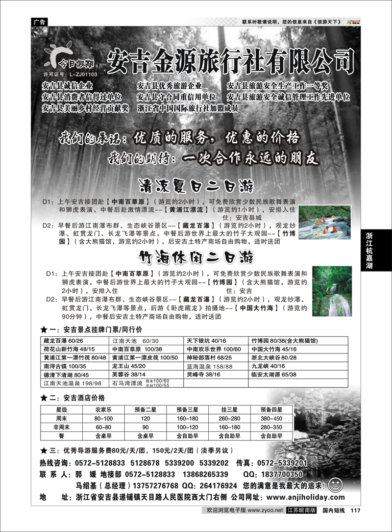 117 浙江专线杭嘉湖 安吉金源旅行社--安吉周边旅游地接