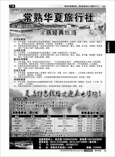 P35 江苏专线苏锡常 常熟华夏旅行社