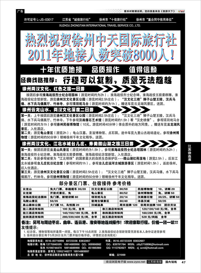 47 江苏专线徐连淮 徐州中天国际旅行社