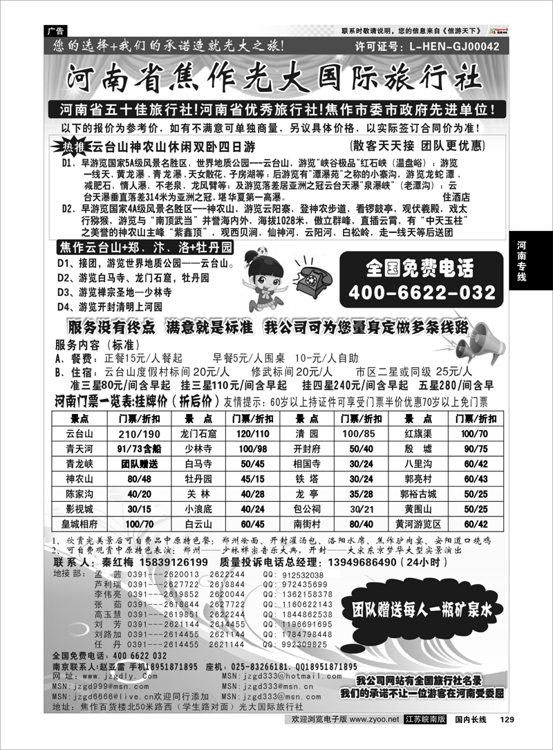 129河南专线★★河南焦作光大国际旅行社★★-河南地接专业户