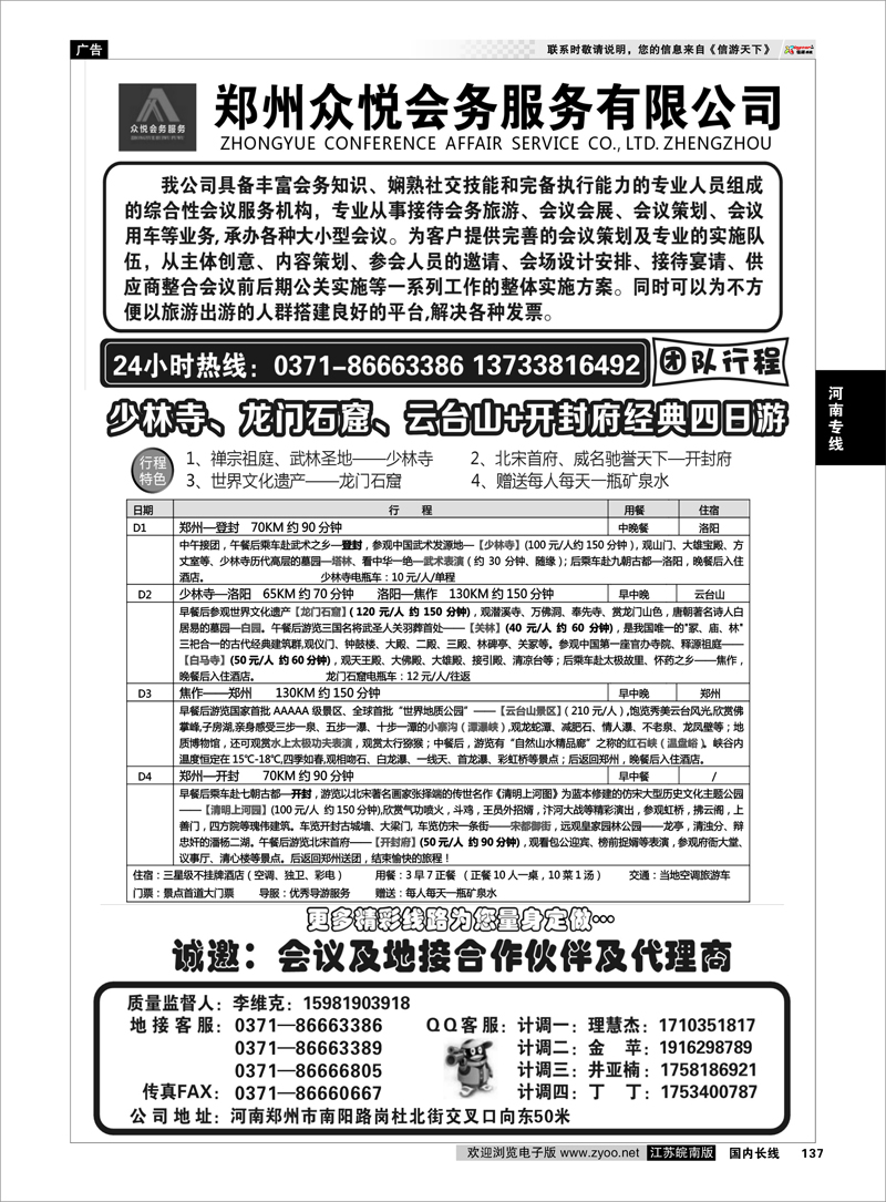 137河南专线★河南康辉国际旅行社——畅享中原★