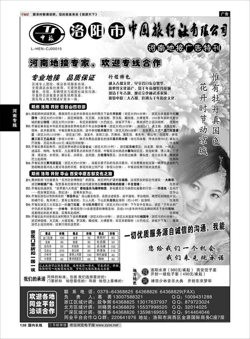 138河南专线畅游中原-洛阳中国旅行社