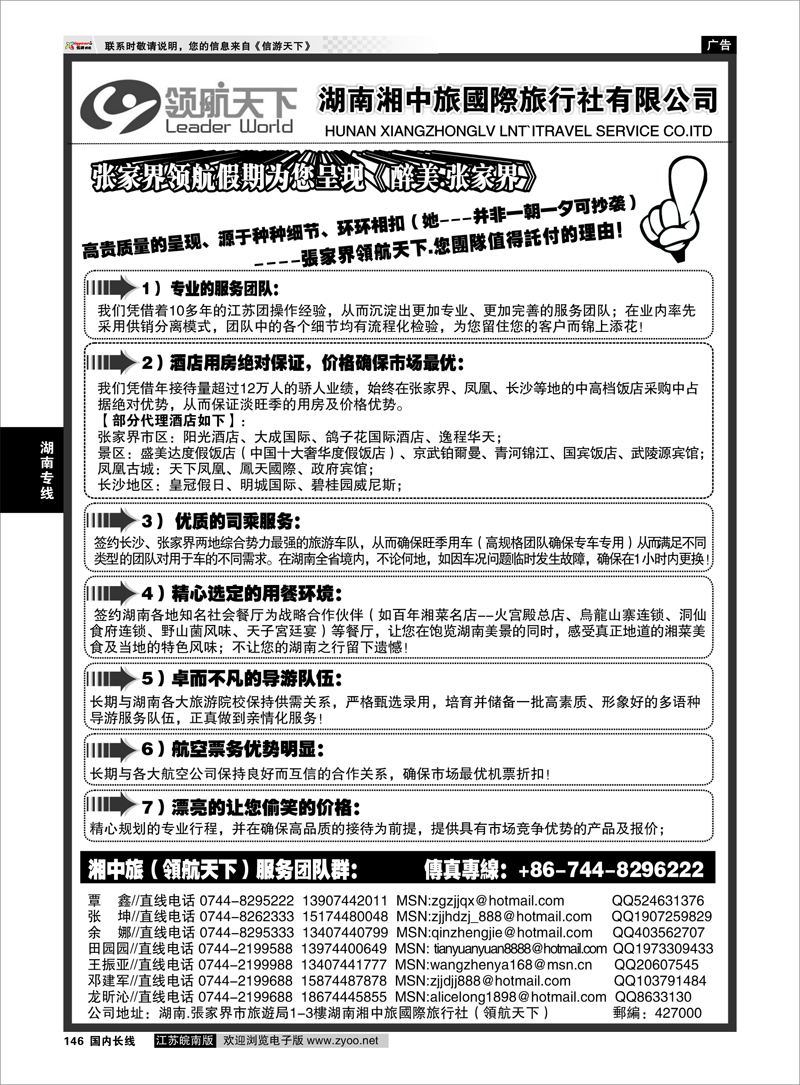 146湖南专线张家界湘中旅国际旅行社