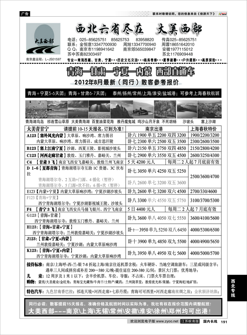 191 西北专线 02大美青海-宁夏-内蒙-西北地接