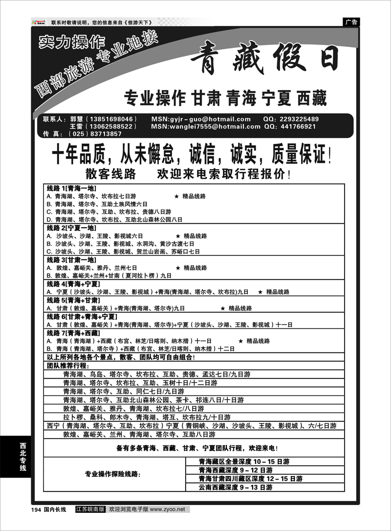 194 西北专线 青藏假日
