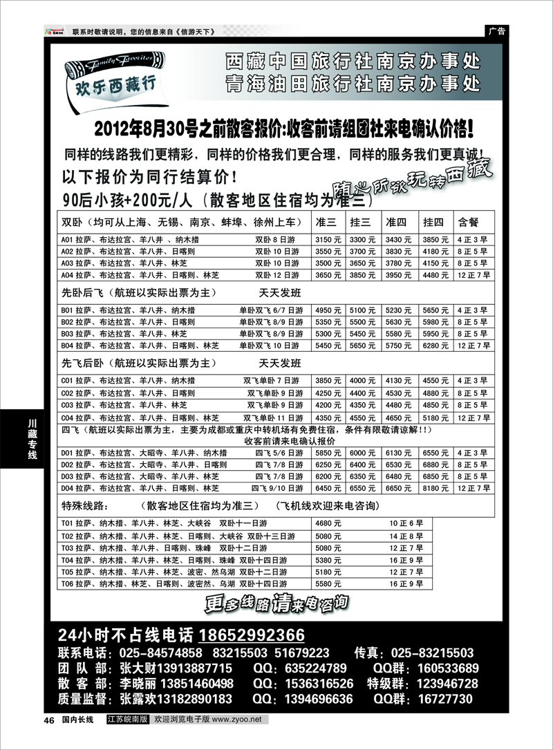 46 川藏专线 西藏中国旅行社——圣地之旅●专业西藏地接