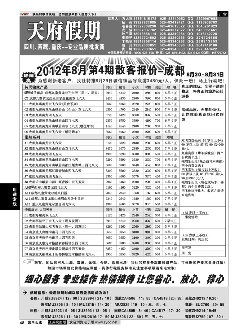 48 川藏专线 天府假期◆◆四川西藏重庆◆◆专业品质批发01