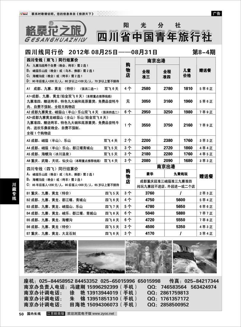 50 川藏专线 格桑花之旅——四川线
