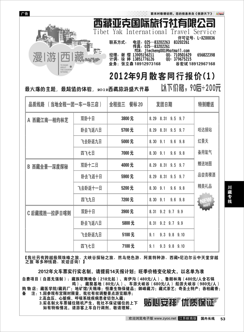 53 川藏专线 西藏亚克国际旅行社