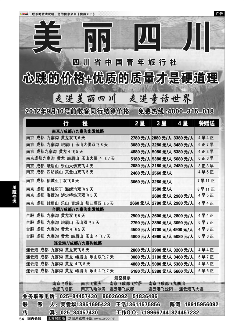 54 川藏专线 美丽四川—四川省中青旅 四川线