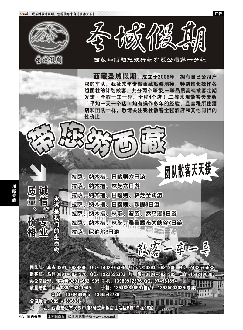 56 川藏专线 西藏圣域假期-专业地接