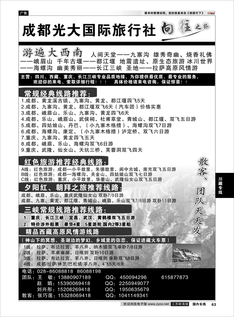 63 川藏专线 成都光大国际旅行社