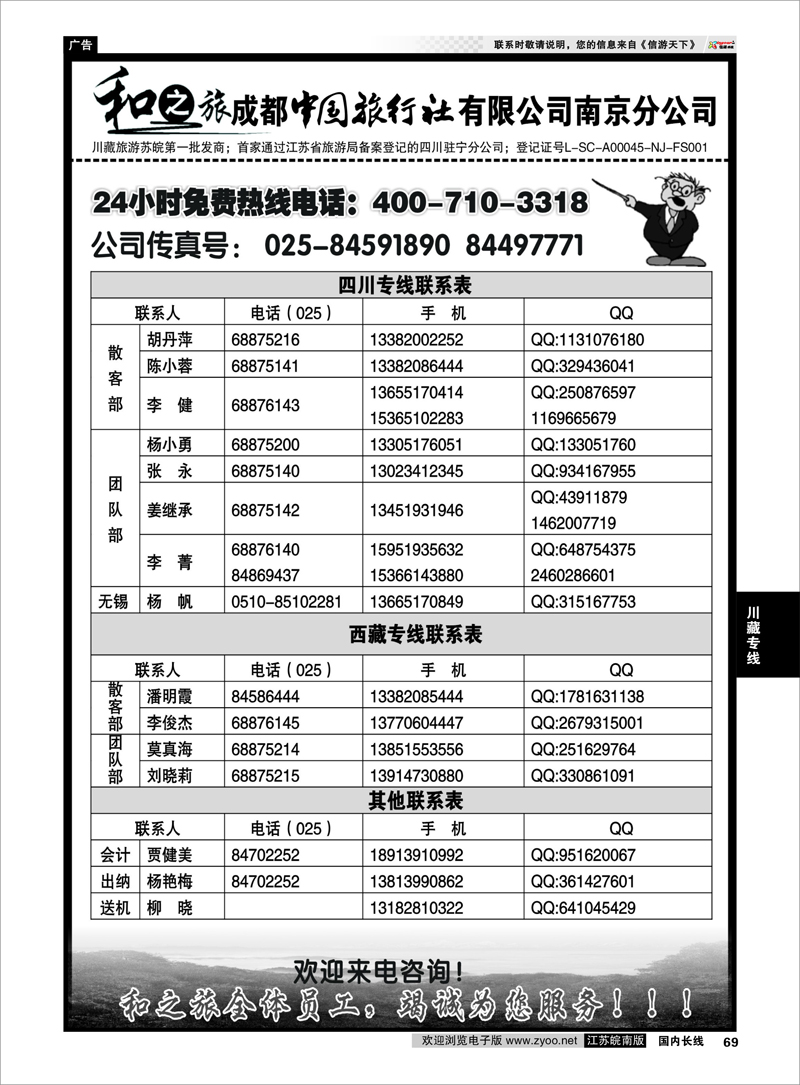 69 川藏专线 成都中国旅行社南京分公司★和之旅04