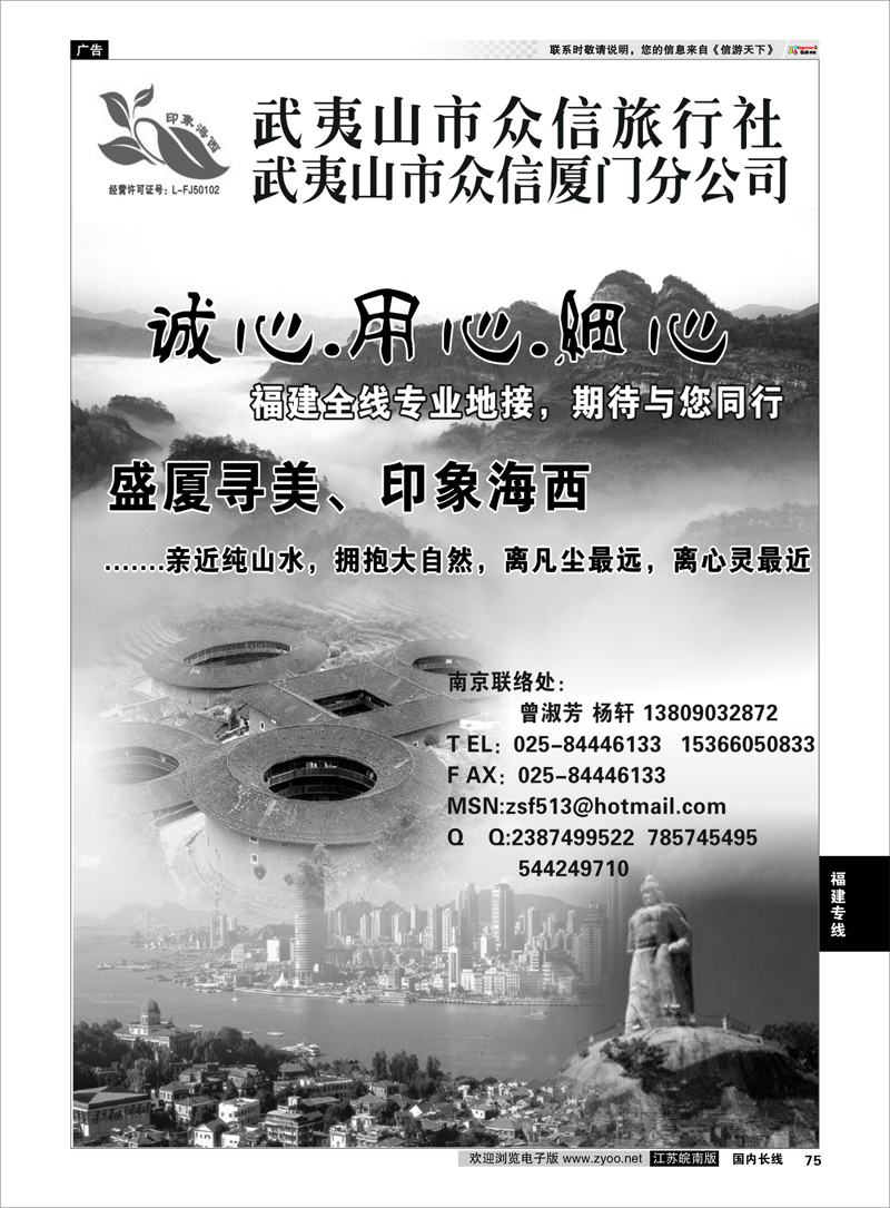 75 福建专线  武夷山市众信旅行社-武夷山市众信厦门分公司