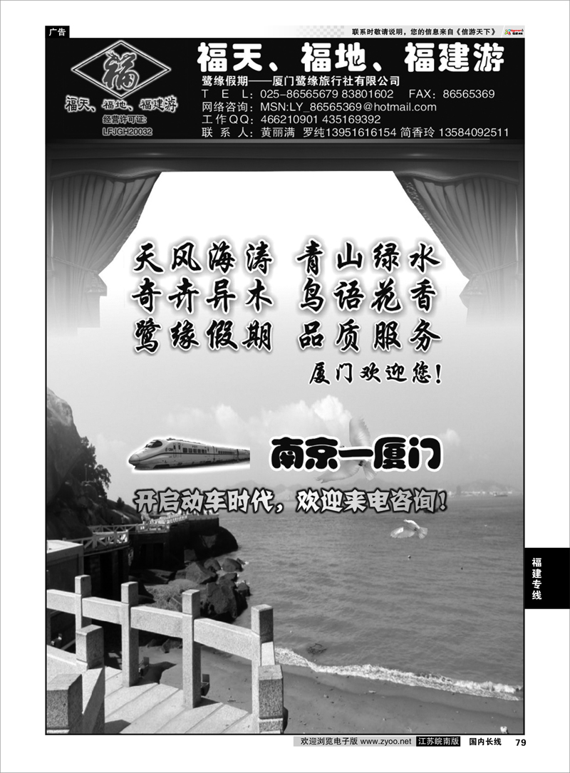 79 福建专线 ◆◆◆厦门鹭缘旅行社