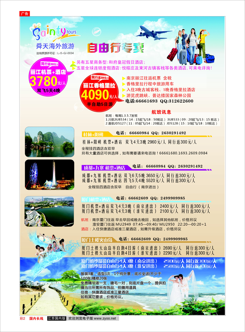 彩2 舜天海外 福建专线