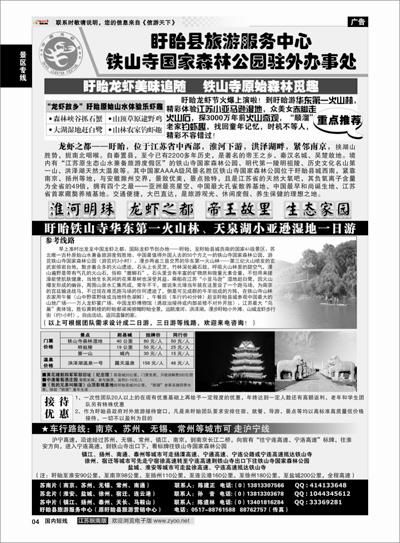 P4 景区专线 ●盱眙专业地接-政府机构、超低价格、最优服务●