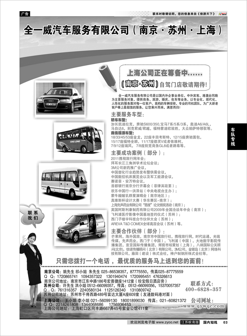 P3 车队专线 全一威汽车服务有限公司