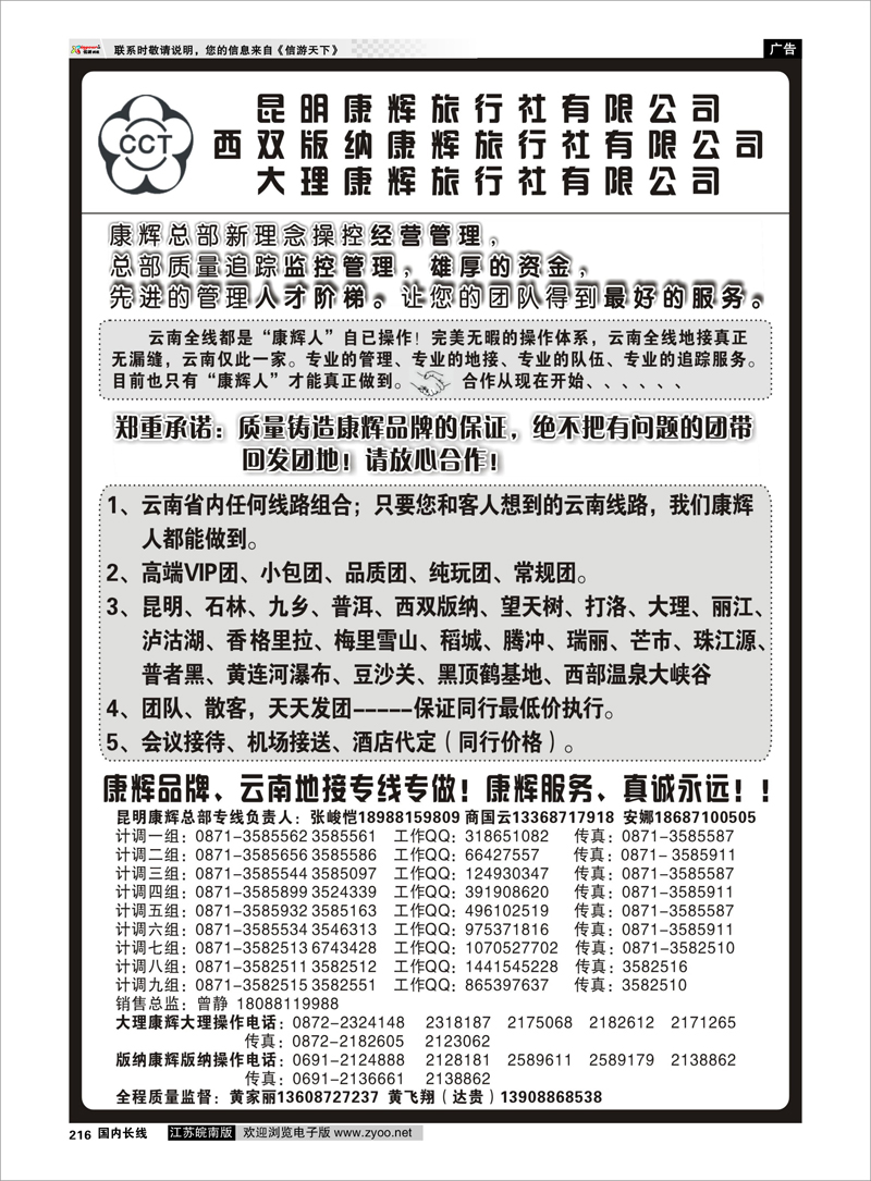 216 云南专线 昆明康辉云南地接操作总部