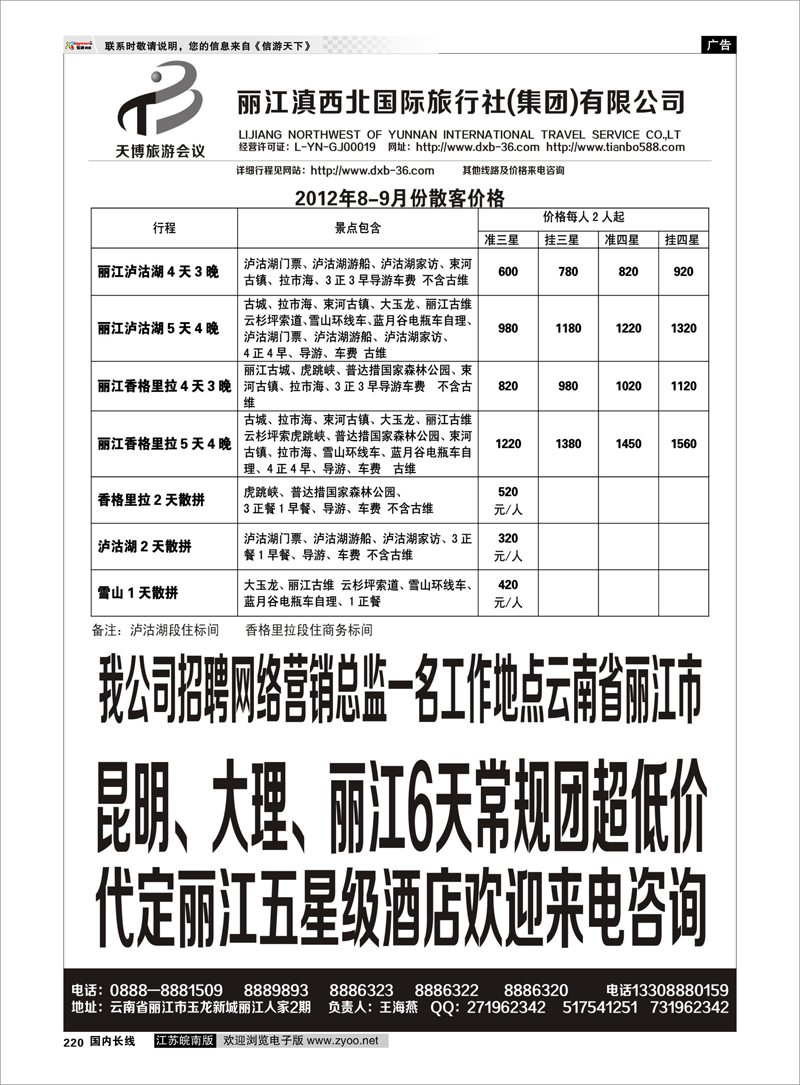 220 云南专线 丽江滇西北国际旅行社-专业丽江地接