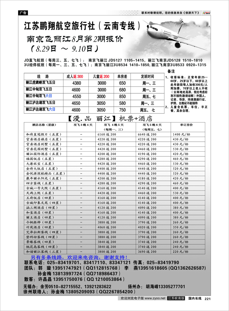 221 云南专线 江苏鹏翔（云南国泰）