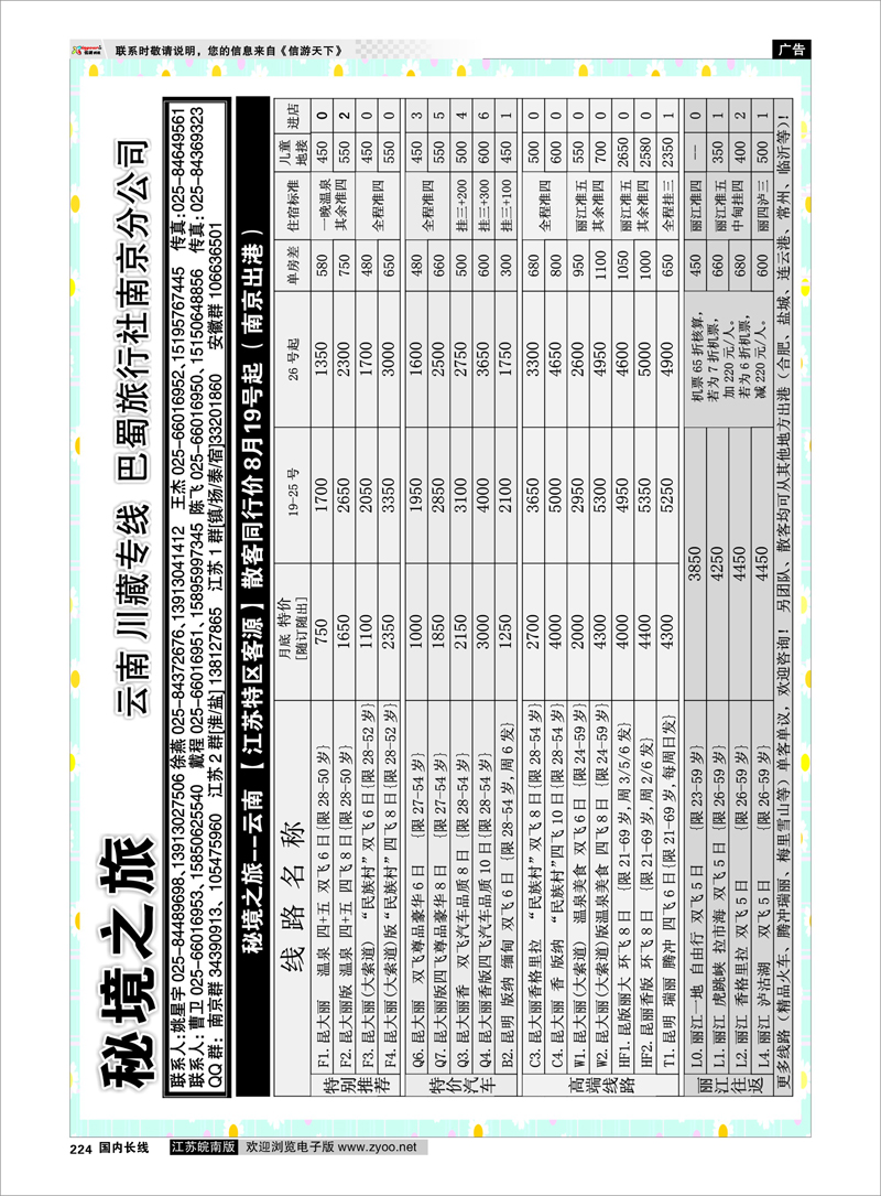 224 云南专线 秘境之旅