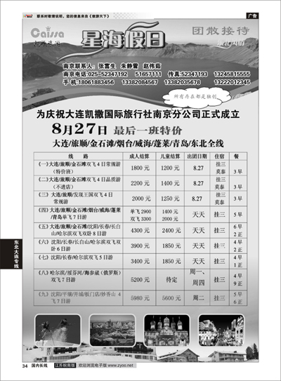 34 东北大连专线 大连星海假日01