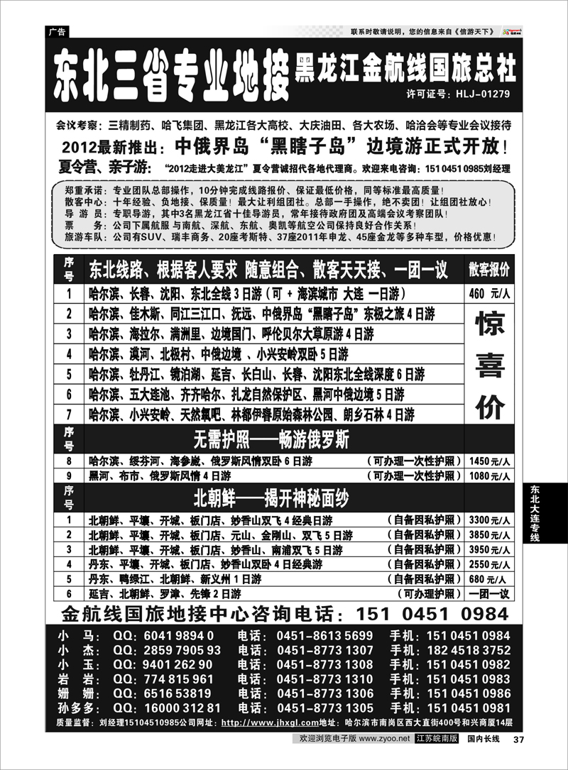 37 东北大连专线 东北三省专业地接——黑龙江金航线国旅总部