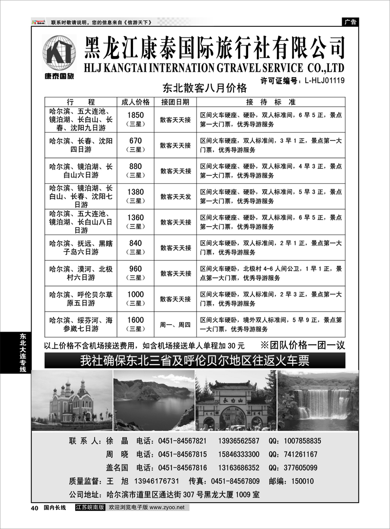 40 东北大连专线 黑龙江康泰国际旅行社专业地接