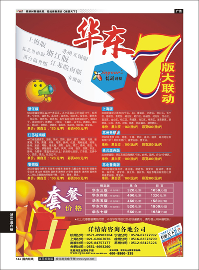 144  华东7版联动