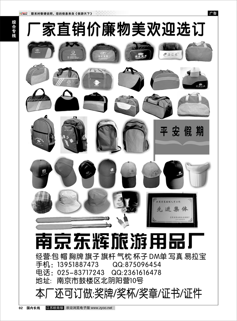 2 综合专线 南京东辉旅游用品厂-旅游用品