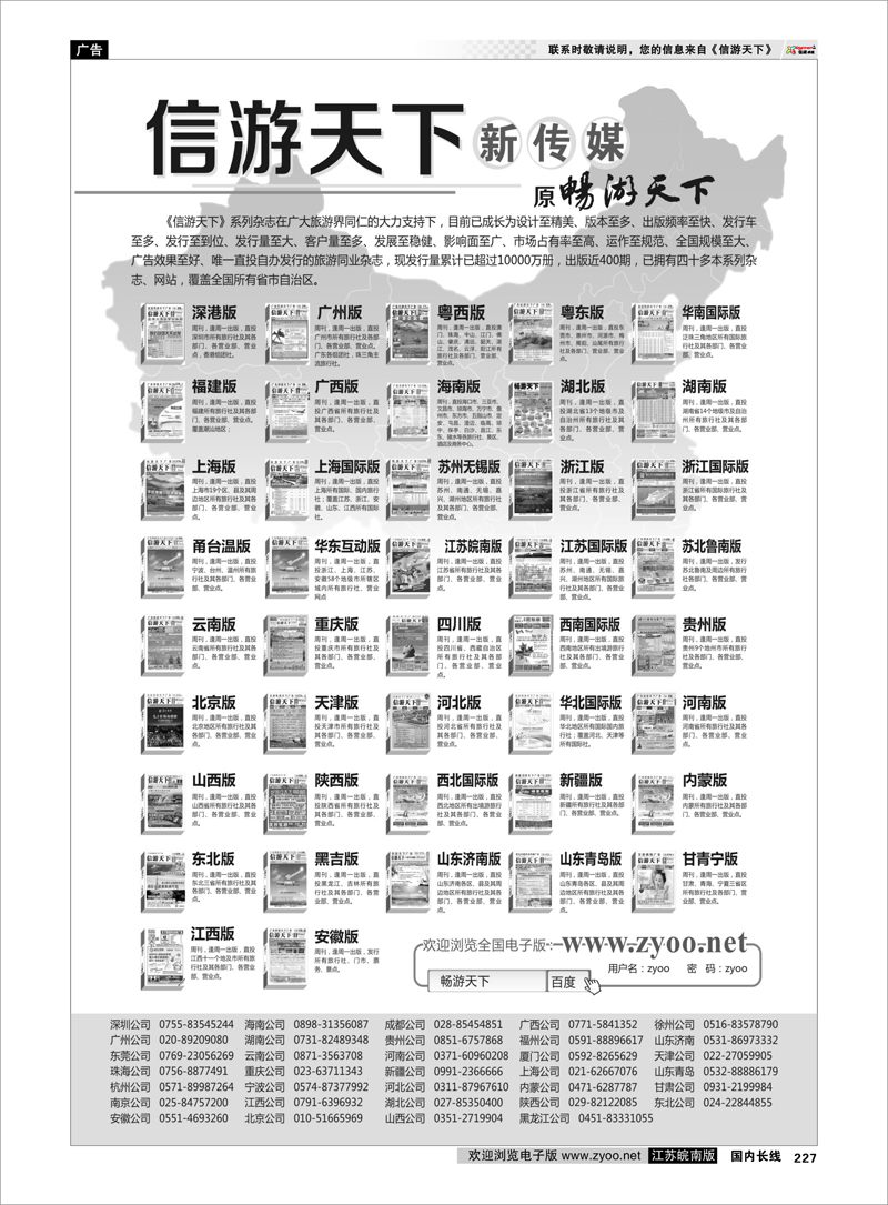 227  信游天下新传媒系列杂志
