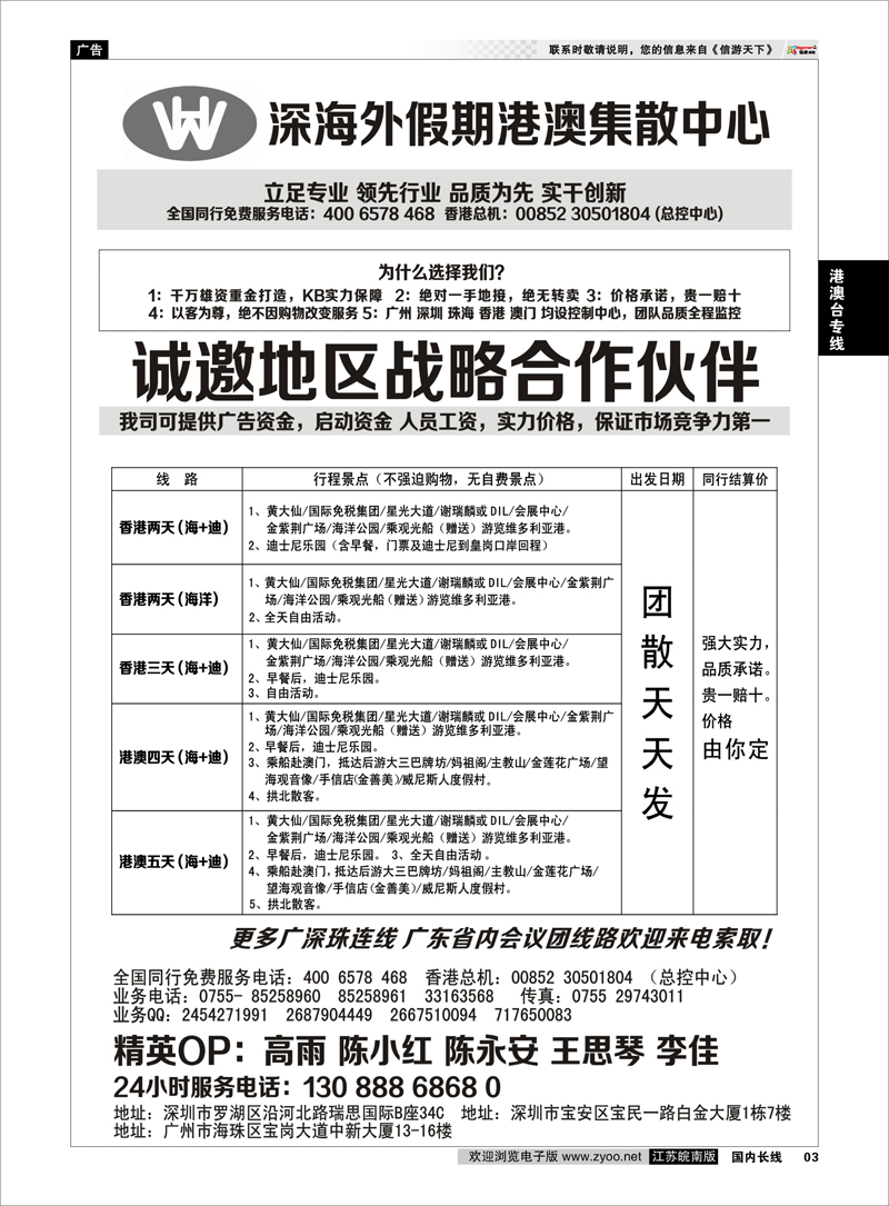 3 港澳台专线 港澳广深珠一手地接(深海假期)