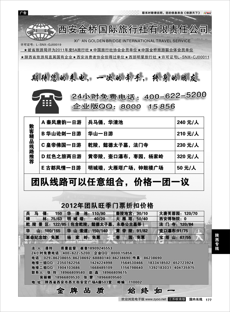 177 陕西专线 金牌地接-西安金桥国际旅行社