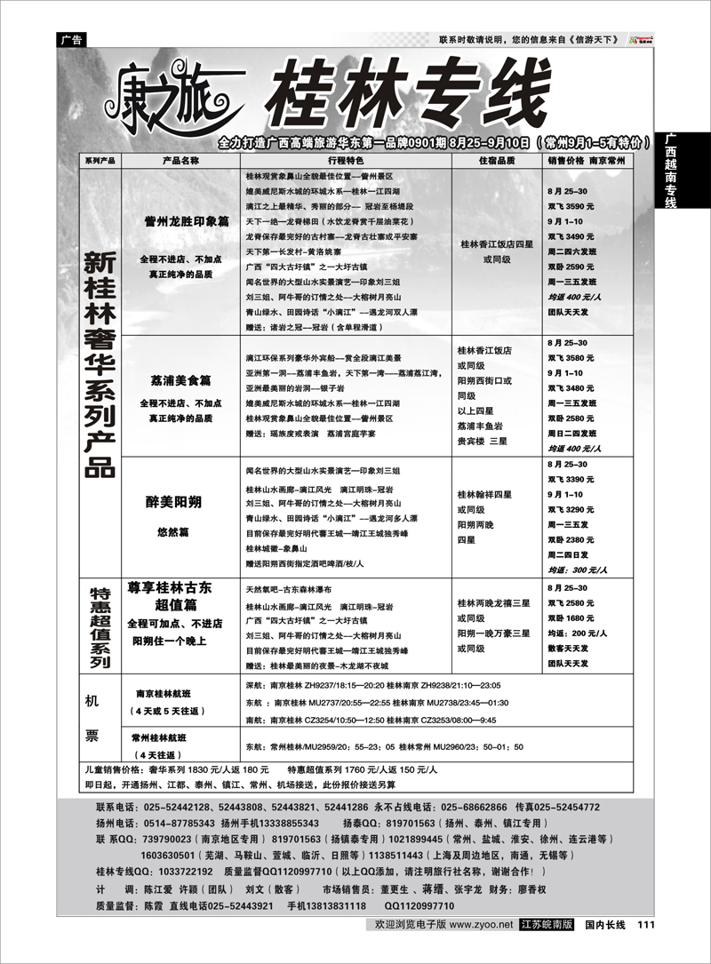 111广西越南专线康之旅●9月主题：尊享桂林古东篇