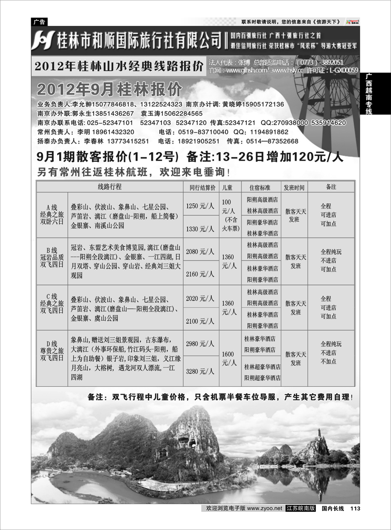 113广西越南专线桂林和顺国际旅行社