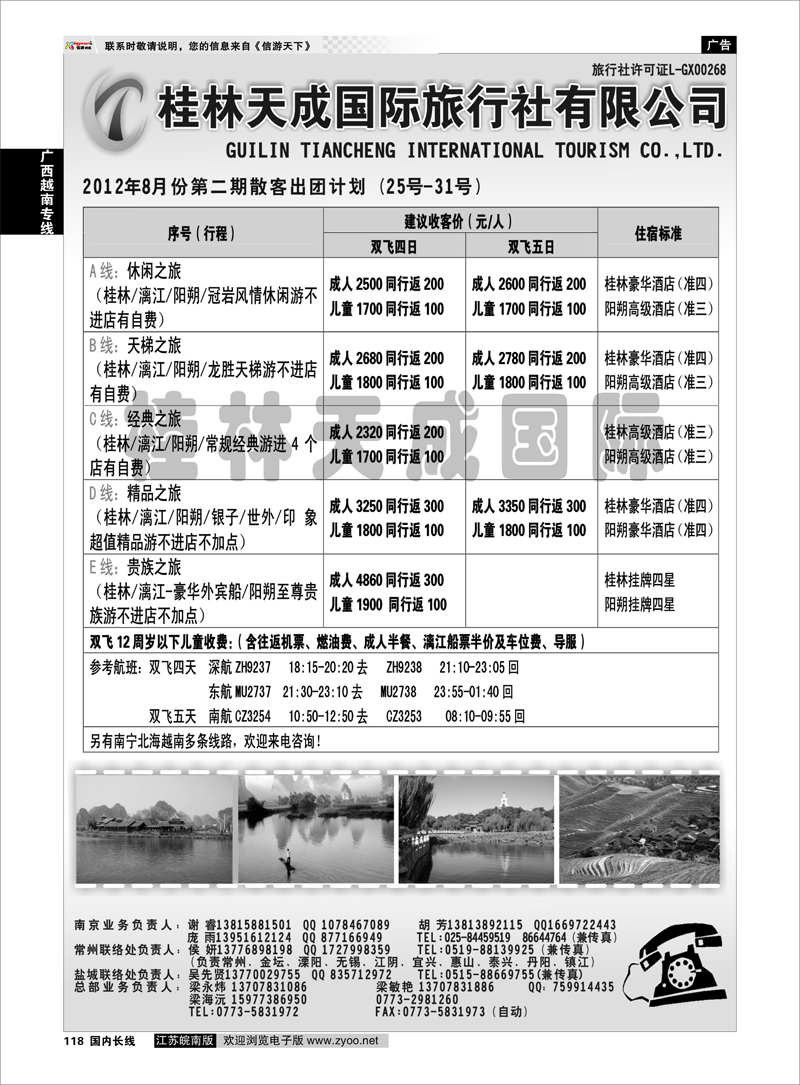 118广西越南专线桂林天成国际旅行社