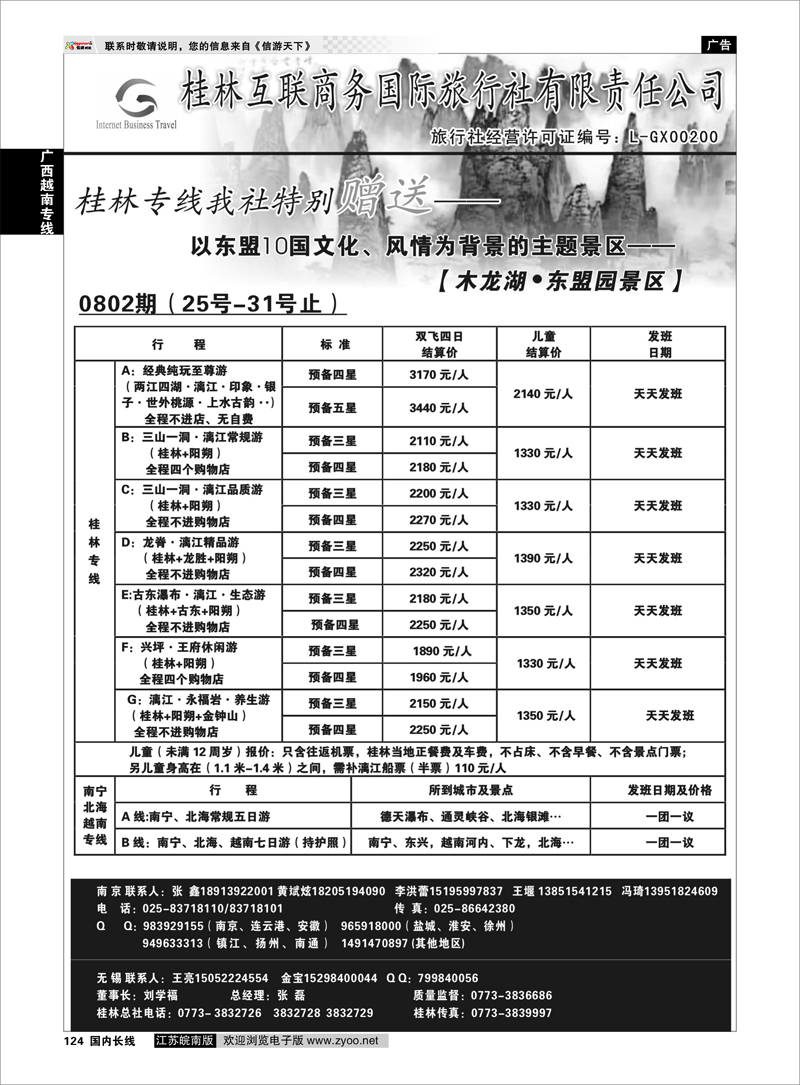 124广西越南专线桂林互联商务国旅01