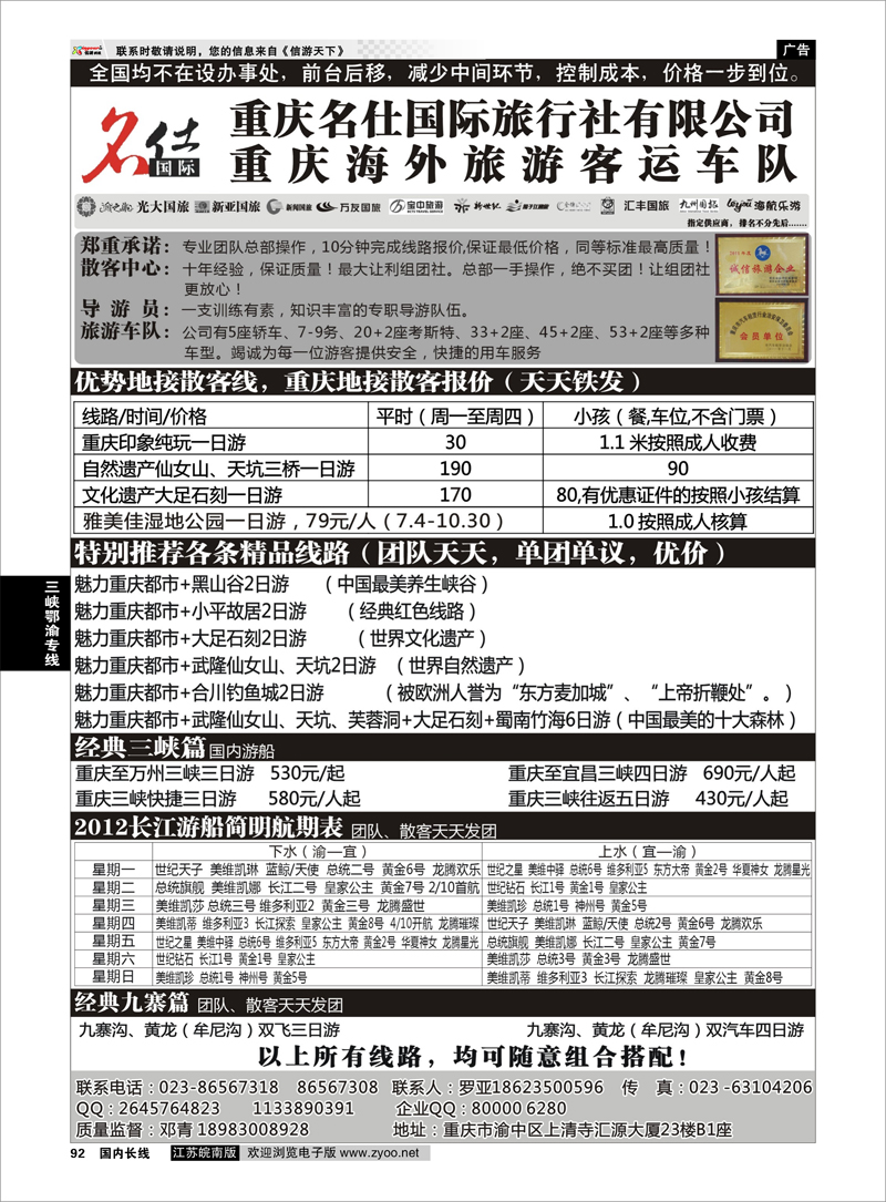 92三峡鄂渝专线重庆名仕国际旅行社有限公司