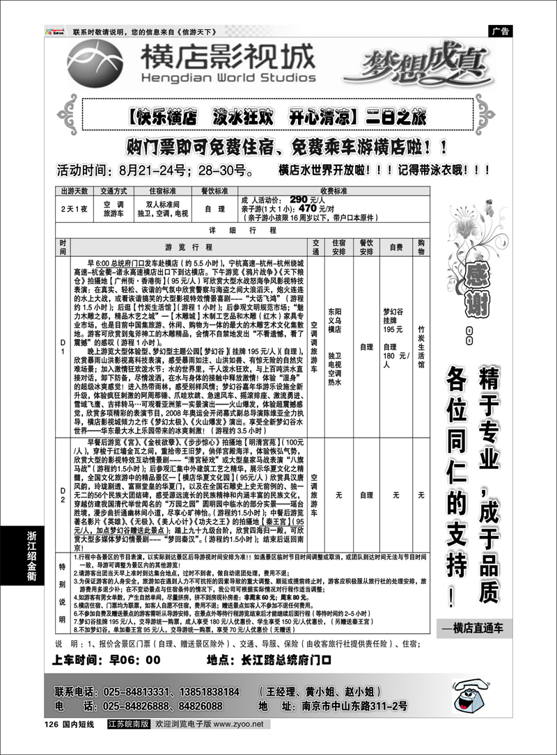 P126 浙江专线绍金衢 2012浙江横店影视城唯一专业直通车