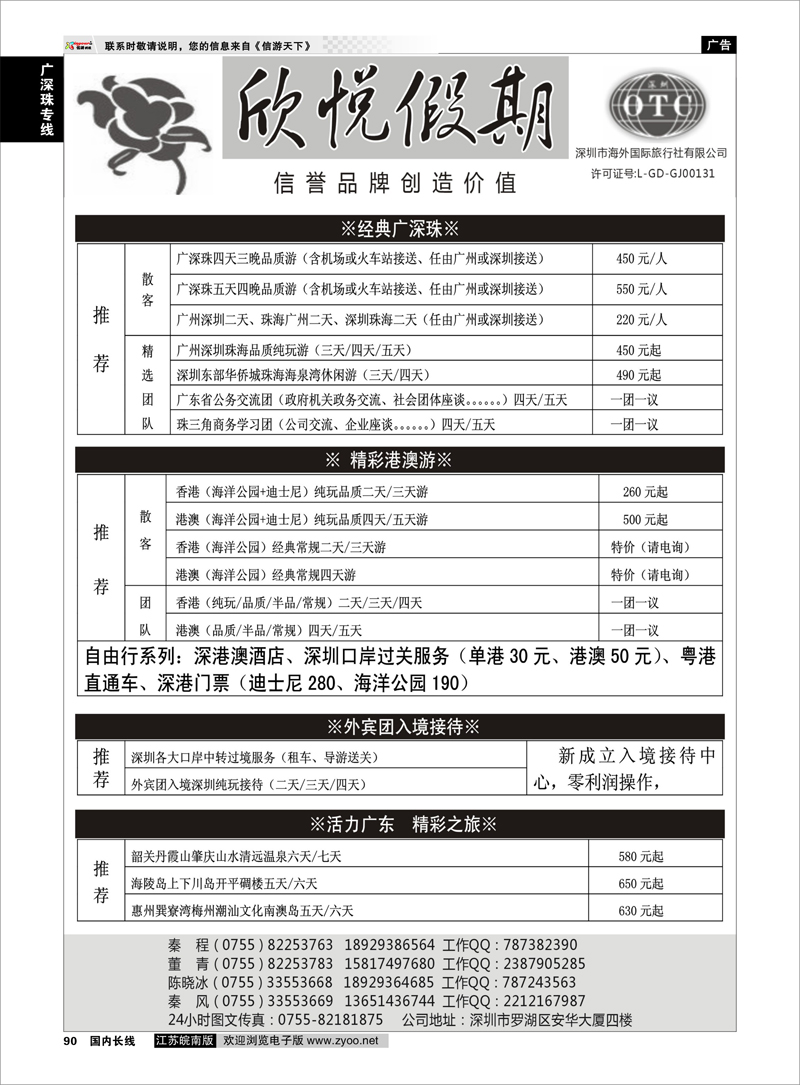 90 广深珠专线 广深珠港澳地接--深圳海外欣悦假期