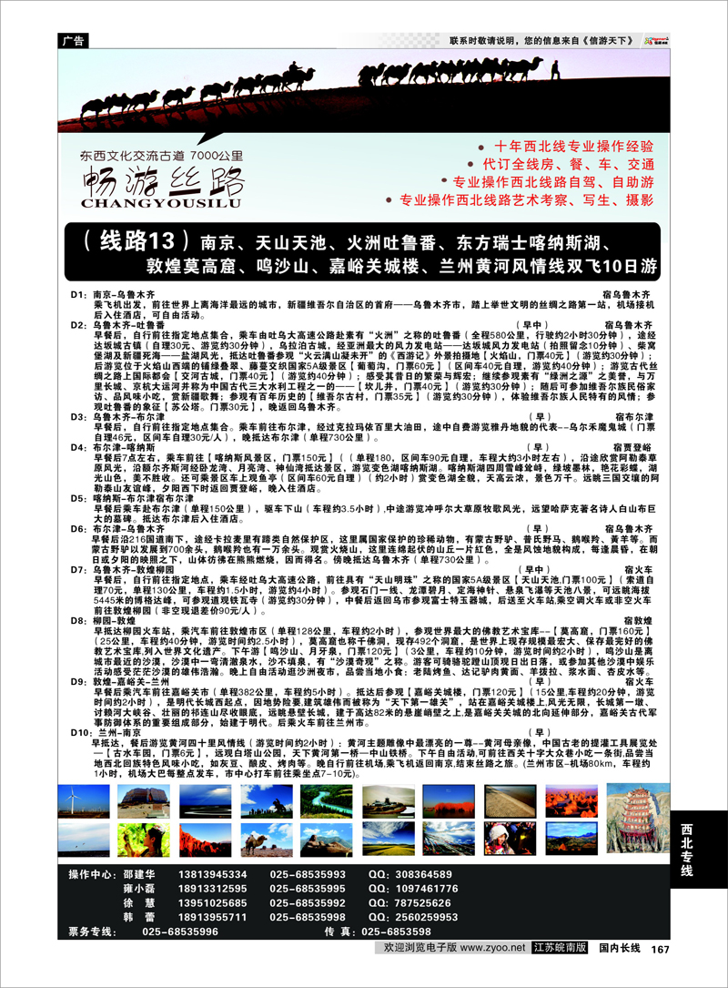 167 西北专线 畅游丝路●新疆甘肃青海宁夏.专业地接●南京02