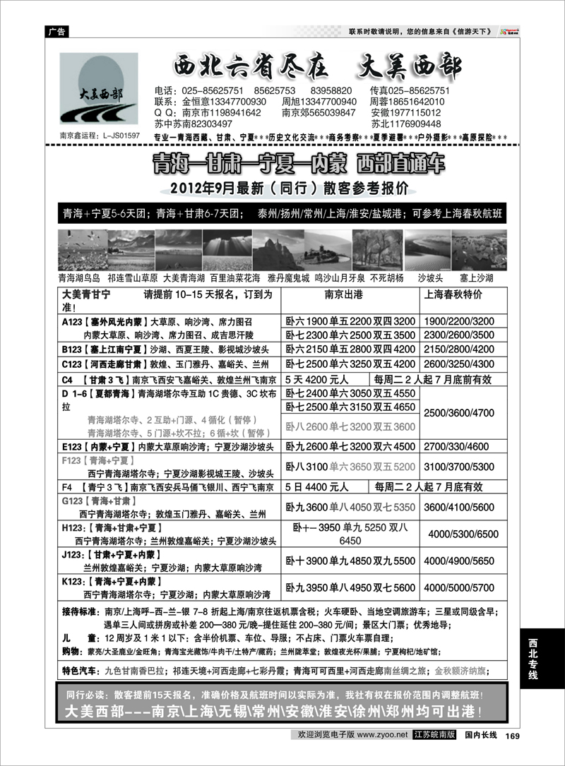 169 西北专线 02大美青海-宁夏-内蒙-西北地接