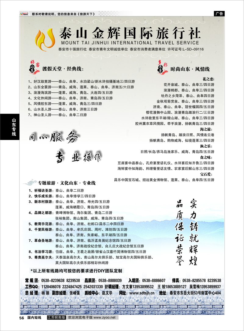 56 山东专线 泰山金辉国际旅行社