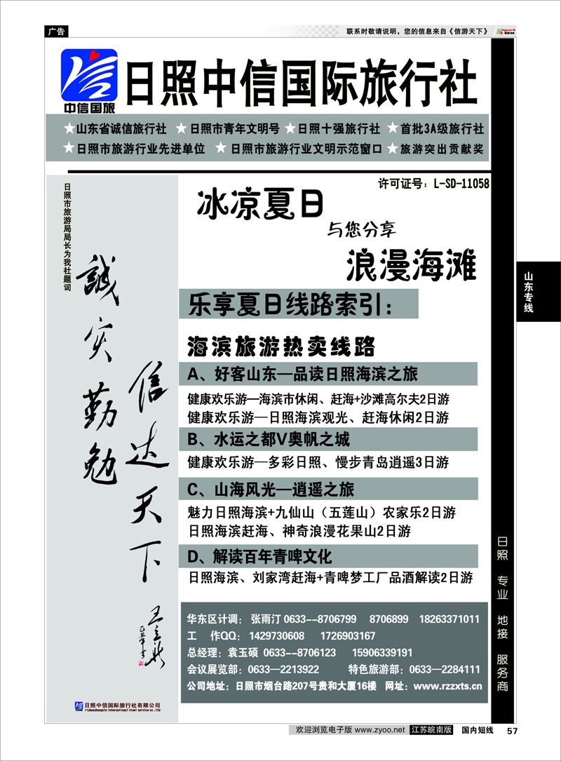 57 山东专线 日照中信国际旅行社--浪漫海滨之旅